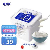 蒙希顿0蔗糖纯酸奶 2斤大桶酸奶 低温酸牛奶 0蔗糖发酵乳 家庭装 【0蔗糖酸奶】1kg*1桶