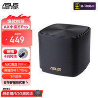 华硕 ASUS灵耀AX小魔方Pro分布式路由器千兆黑色两只装 Mesh路由器无线路由器 XD4 PRO/黑色 单支