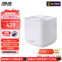 华硕 ASUS灵耀AX小魔方Pro分布式路由器千兆黑色两只装 Mesh路由器无线路由器 XD4 PRO/白色 单支