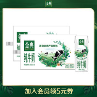 SATINE 金典 【百亿甄选】金典旗舰店纯牛奶250ml*16盒装*2箱优质蛋白学生早餐