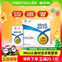 yili 伊利 Mini臻浓牛奶125ml*20盒整箱礼盒学生营养早餐咖啡伴侣