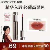 Joocyee 酵色 水精华融唇霜#840枫姜石5.2g 滋润哑光唇釉口红女生 #840枫姜石