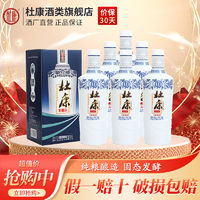 杜康 老窖酒 尊享版 50%vol 浓香型白酒 500ml*6瓶 整箱装