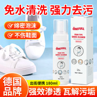 ONEFULL小白鞋清洗剂运动鞋泡沫速干强力鞋去污去渍白鞋清洁擦鞋180ml