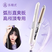 百亿补贴：LivChic 乐程式 弧形夹板女小型卷发棒直发卷发两用刘海拉直板高颅顶夹板女