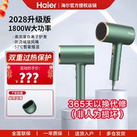 百亿补贴：Haier 海尔 电吹风机家用负离子恒温护发强力吹风机