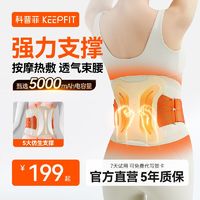 百亿补贴：keepfit 科普菲 腰部按摩器护腰带腰间盘突出背部颈椎腰椎矫正热敷理疗神器