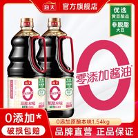 海天 原酿本味1.54kg生抽酱油0添加厨房家用炒菜提鲜调味品