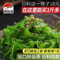 隽品湾 即食裙带菜丝海藻莎拉日式海草网红小包装