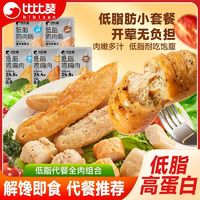 bi bi zan 比比赞 低脂鸡肉肠鸡胸肉高蛋白健身代餐充饥解馋鸡肉零食即食便携