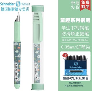 Schneider 施耐德 官方正品假一罚十德国进口小学生专用墨囊 钢笔 童趣系列 EF尖 钢笔＋6元墨囊可备注颜色