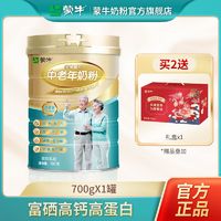 百亿补贴：MENGNIU 蒙牛 铂金装中老年人多维高钙奶粉700g