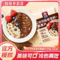 百亿补贴：QUAKER 桂格 可可粉奇亚籽谷物即食麦片320g独立小包装饱腹早餐麦片