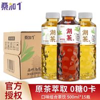 桑加1 湖茶500ml桑小茶300ml乌龙茶茉莉花茶红茶茶叶0卡0糖茶饮料