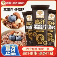 百亿补贴：SHEGURZ 穗格氏 燕麦片高纤低脂黑麦片健身代餐即食营养早餐独立小包装420g