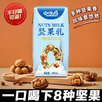 坚果乳核桃花生五谷杂粮早餐学生宿舍中老年饮料整箱非无糖饮品