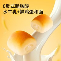 三只松鼠 水牛乳夹心小面包/奶酪味/约680g