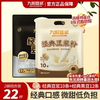 百亿补贴：Joyoung soymilk 九阳豆浆 粉黑豆12+豆浆粉10条装低甜速溶经典冲泡即饮营养早餐