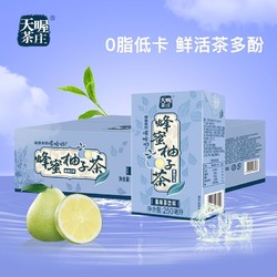 Ten Wow 天喔 蜂蜜柚子茶250ml*24盒蜜柚白茶果味整箱茶饮料礼盒饮料饮品