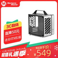方糖机械大师酷方C25PLUS 迷你ITX 便携手提机箱,铝合金外壳,桌面小型机箱 月光银 标配