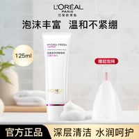 L'OREAL PARIS 欧莱雅葡萄籽氨基酸清润洁面乳水嫩洗面奶保湿温和深层正品清洁