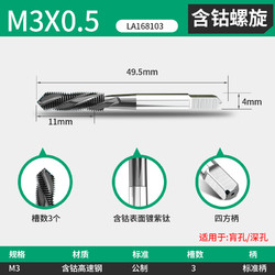 LAOA 老A M35 含钴机用丝锥 螺旋先端刃具 螺旋M3