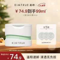 KIMTRUE 且初 小青瓜卸妆膏3.0控油清爽温和速卸