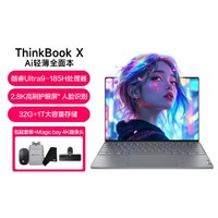 ThinkPad 思考本 Thinkbook X 24款AIPC 超轻薄女生笔记本电脑