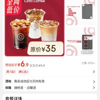 店库迪咖啡 全场任选饮品券 不限杯型 15天-