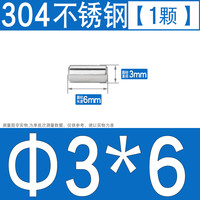 汇成丰 304不锈钢圆柱销 实心销钉 Φ3*6