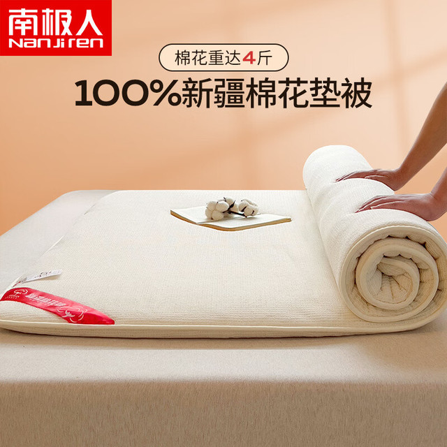 南极人 新疆棉花床垫1.8x2米床褥子双人宿舍1.5x2米床加厚被褥棉絮软垫 棉花床垫-约4斤