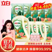 立白 Liby卫仕除菌洗衣液除菌去汗味洁净深层去渍家用 【14.48斤】除菌洗衣液套装