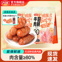 力诚 Reecen无淀粉级纯肉肠即食火山石烤肠0淀粉猪肉肠牛筋肠香脆肠地道肠 牛筋肠 210g*2袋