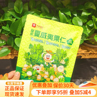 良品铺子脆皮夏威夷果仁香菜牛肉味80g 坚果仁休闲零食食品 脆皮夏威夷果仁香菜牛肉味80g*2