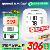 PLUS会员：yuwell 鱼跃 电子血压计 630AR+原装充电器+收纳包（赠品）