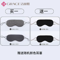 GRACE 洁丽雅 眼罩 四季款 赠耳塞