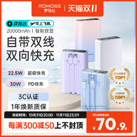 ROMOSS 罗马仕 PAC20-172 移动电源  22.5W