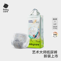 babycare 艺术大师瞬吸干爽纸尿裤S码50片(4-8kg)透气婴儿尿不湿非拉拉裤