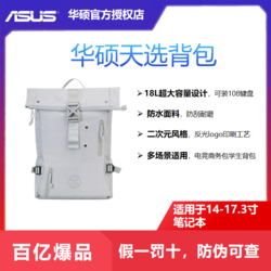 ASUS 华硕 天选拯救者游戏本防水大容量笔记本电脑双肩包14-17英寸通用