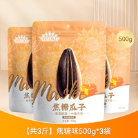 移动端、京东百亿补贴：ChaCheer 洽洽 毛嗑焦糖瓜子 500g*3袋