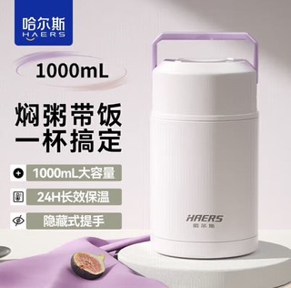 HAERS 哈尔斯 316不锈钢保温杯 1000ML