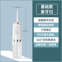 欧伊俪 电动冲牙器家用洗牙器便携超声波水牙线深度清洁正畸专用清洗牙齿