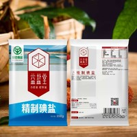 益盐堂 加碘精制食用盐350g*8袋家用细盐调味炒菜盐巴深井盐小袋装