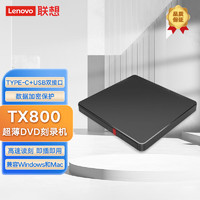 Lenovo 联想 Thinkplus光驱TX800外置dvd移动光驱刻录机笔记本电脑CD光盘