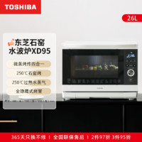 TOSHIBA 东芝 水波炉微波炉四合一台式家用石窑微蒸烤炸一体机XD95官方旗舰