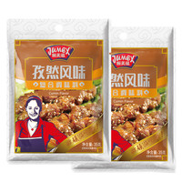 极美滋孜然腌料35g*2羊排羊肉串羊腿腌制料户外烧烤调料撒粉