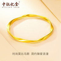 中银亿金黄金手镯足金实心莫比乌斯环素圈金镯子 约20.2g 56#