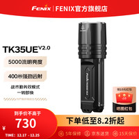 FENIX菲尼克斯强光手电筒 TK35UE V2.0强光远射救援探险照明验酒手电筒 V2.0标配不含电池（5000流明）
