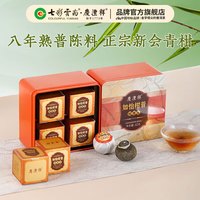 七彩雲南茶叶 正宗新会小青柑 8年陈化宫廷级普洱熟茶 柑普茶 *