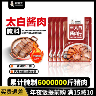 厨师兄 四川太白酱肉调料 300g*4袋